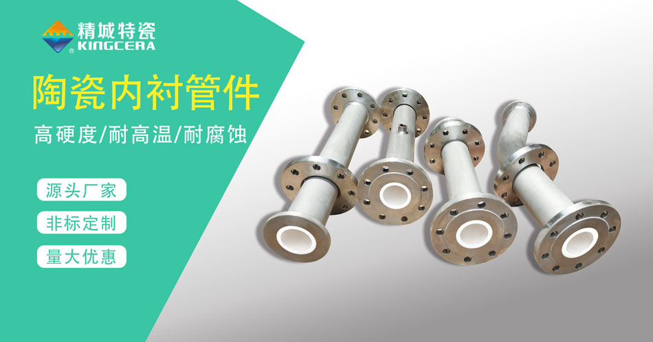 耐磨陶瓷管道哪家好？一篇文章告訴你