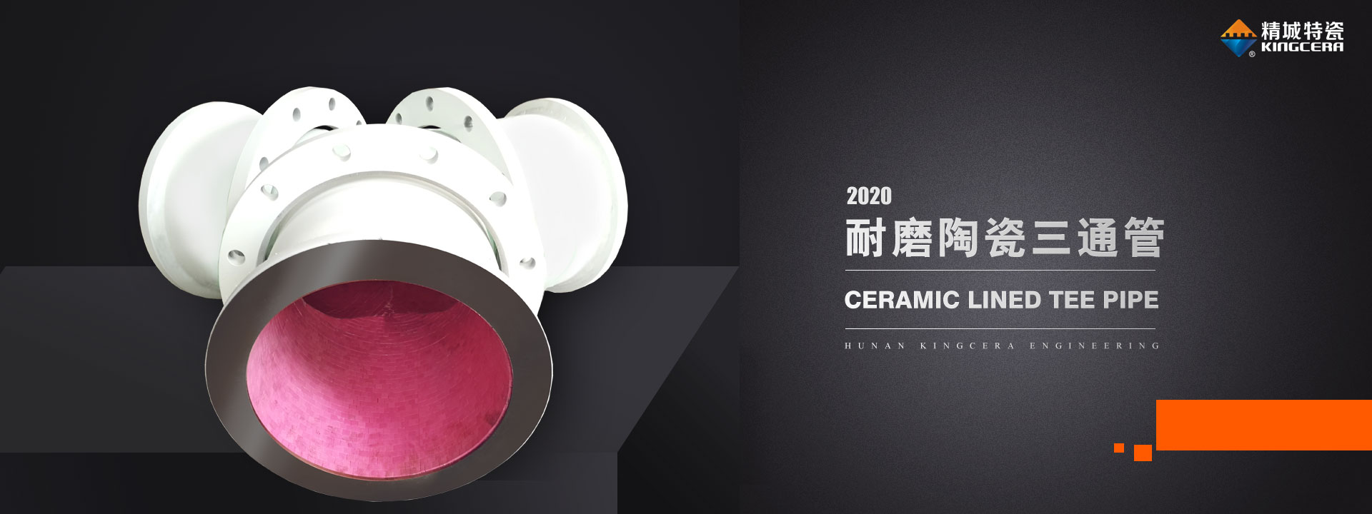 整體成型耐磨陶瓷三通管道